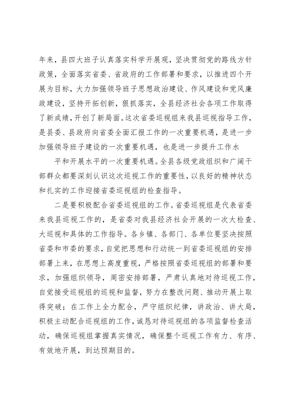 2023年xx省委巡视组开展巡视表态讲话新编.docx_第2页