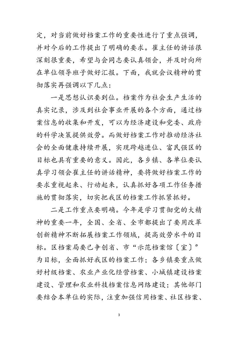 2023年区档案工作表彰大会主持提纲范文.doc_第3页