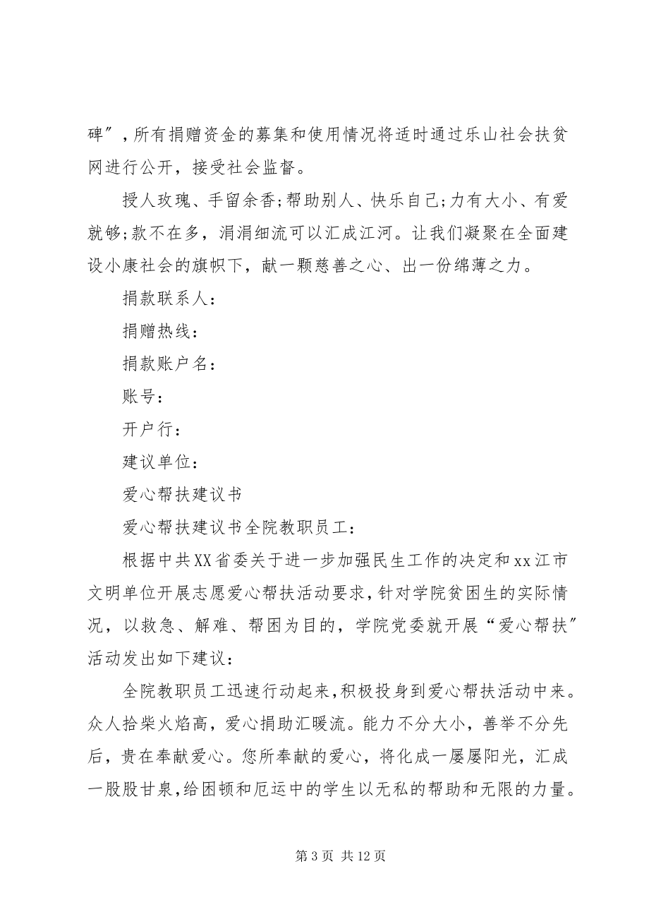 2023年爱心帮扶倡议书新编.docx_第3页