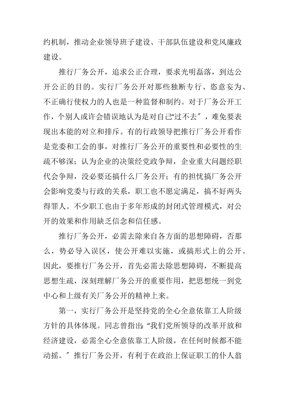 2023年供电企业厂务公开的思考.docx_第3页