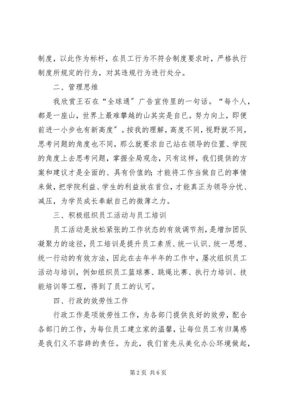 2023年行政人事部的度工作总结.docx_第2页