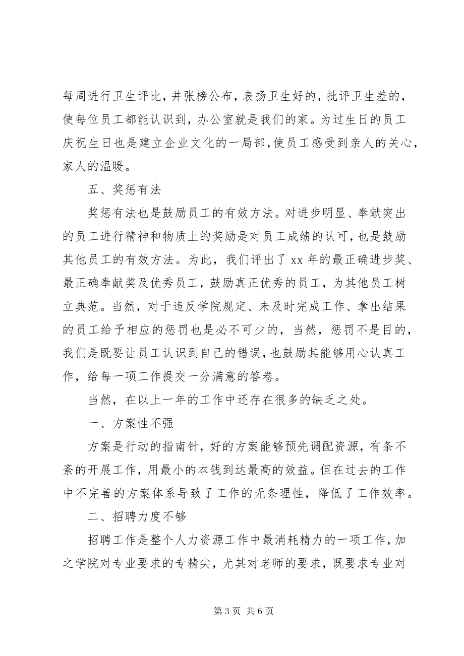 2023年行政人事部的度工作总结.docx_第3页