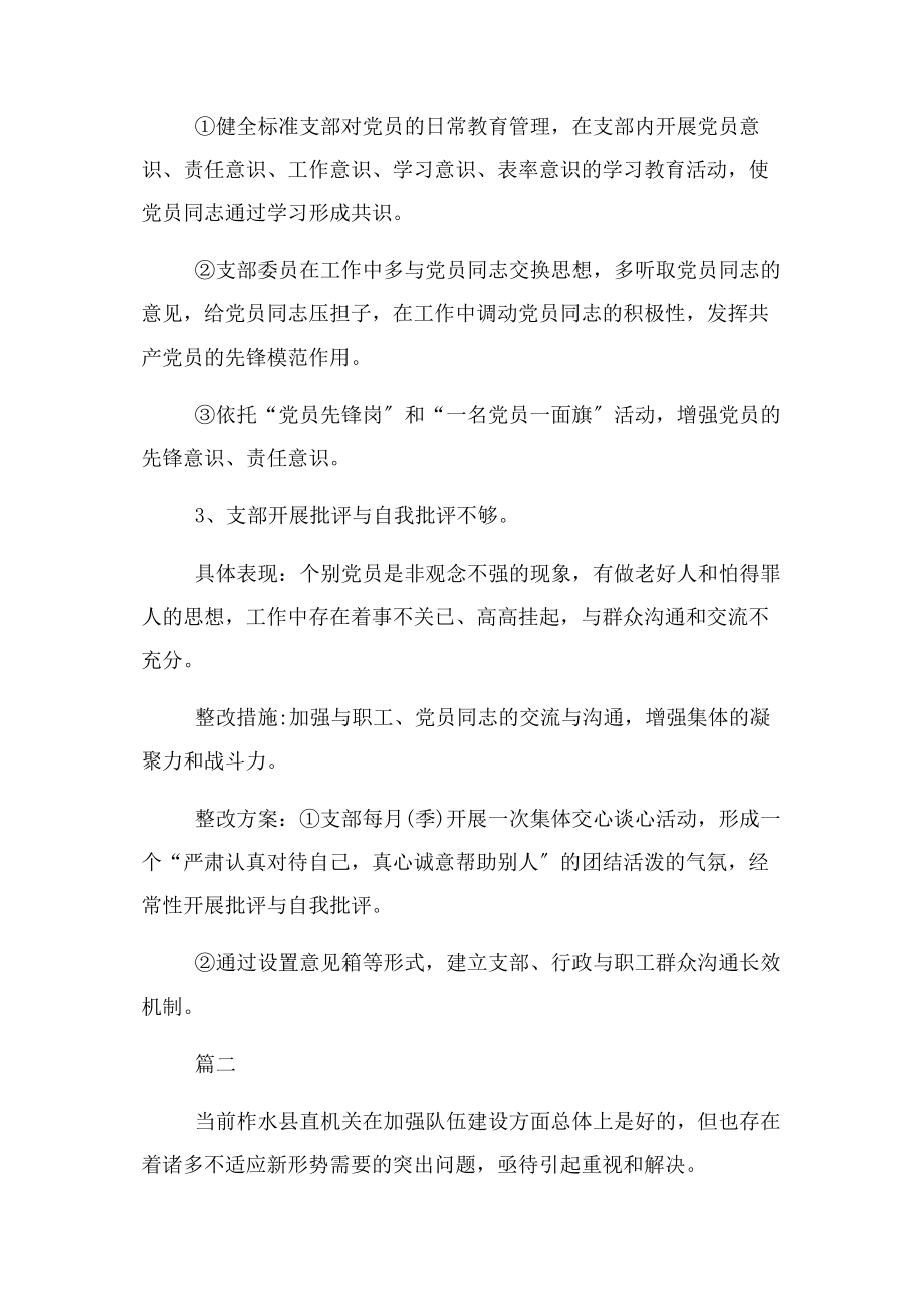 2023年党支部加强自身建设方面存在问题清单及整改措施.docx_第2页