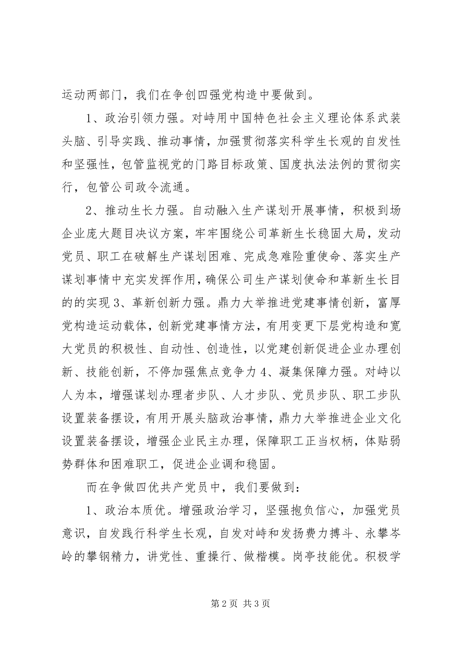 2023年公司党支部四强四优思想汇报.docx_第2页