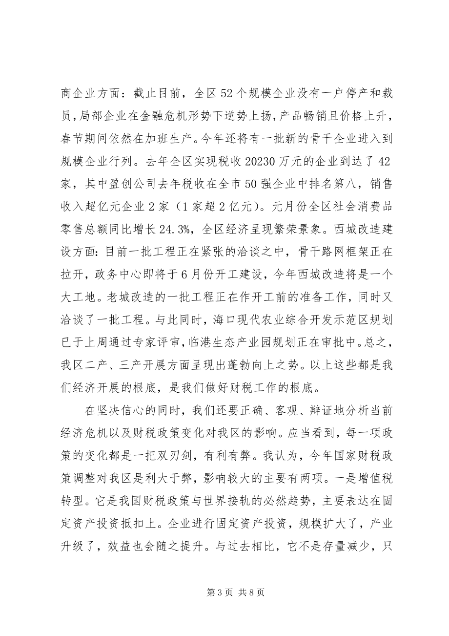 2023年财政局社区财税发展工作会议讲话.docx_第3页