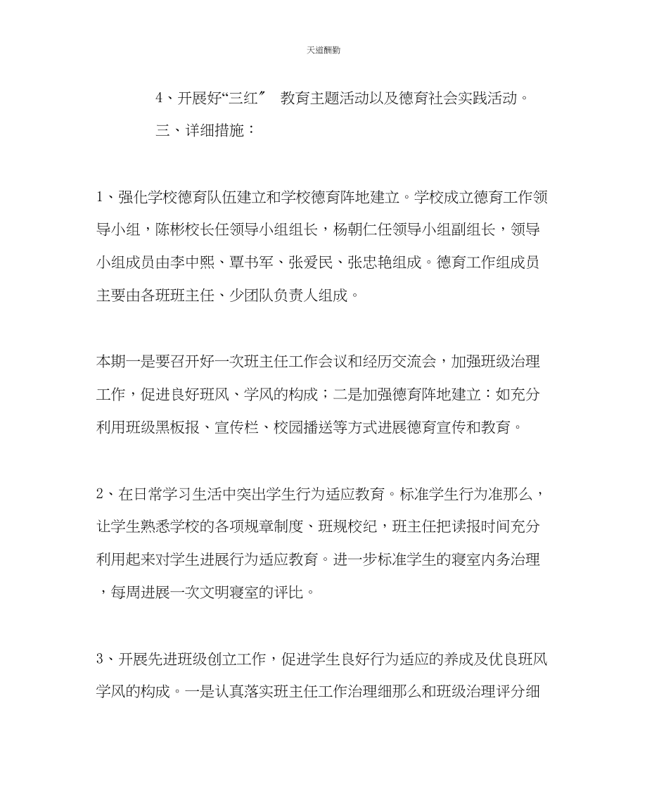 2023年政教处春季德育工作计划2.docx_第2页