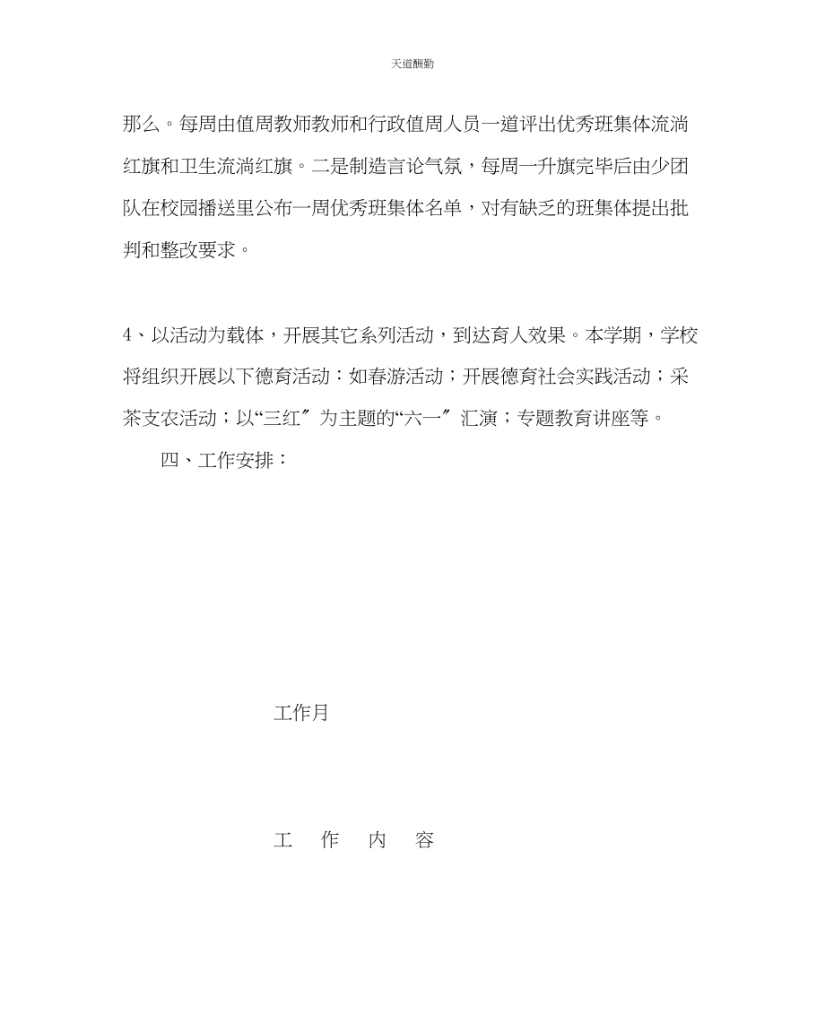 2023年政教处春季德育工作计划2.docx_第3页