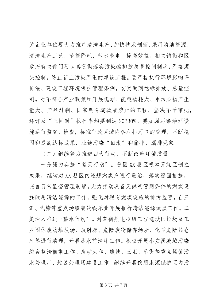 2023年副区长在全区环保工作会议上的致辞.docx_第3页