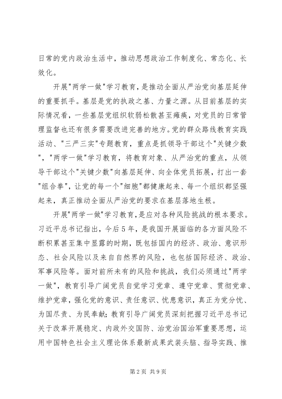 2023年学校两学一做专题党课讲稿.docx_第2页