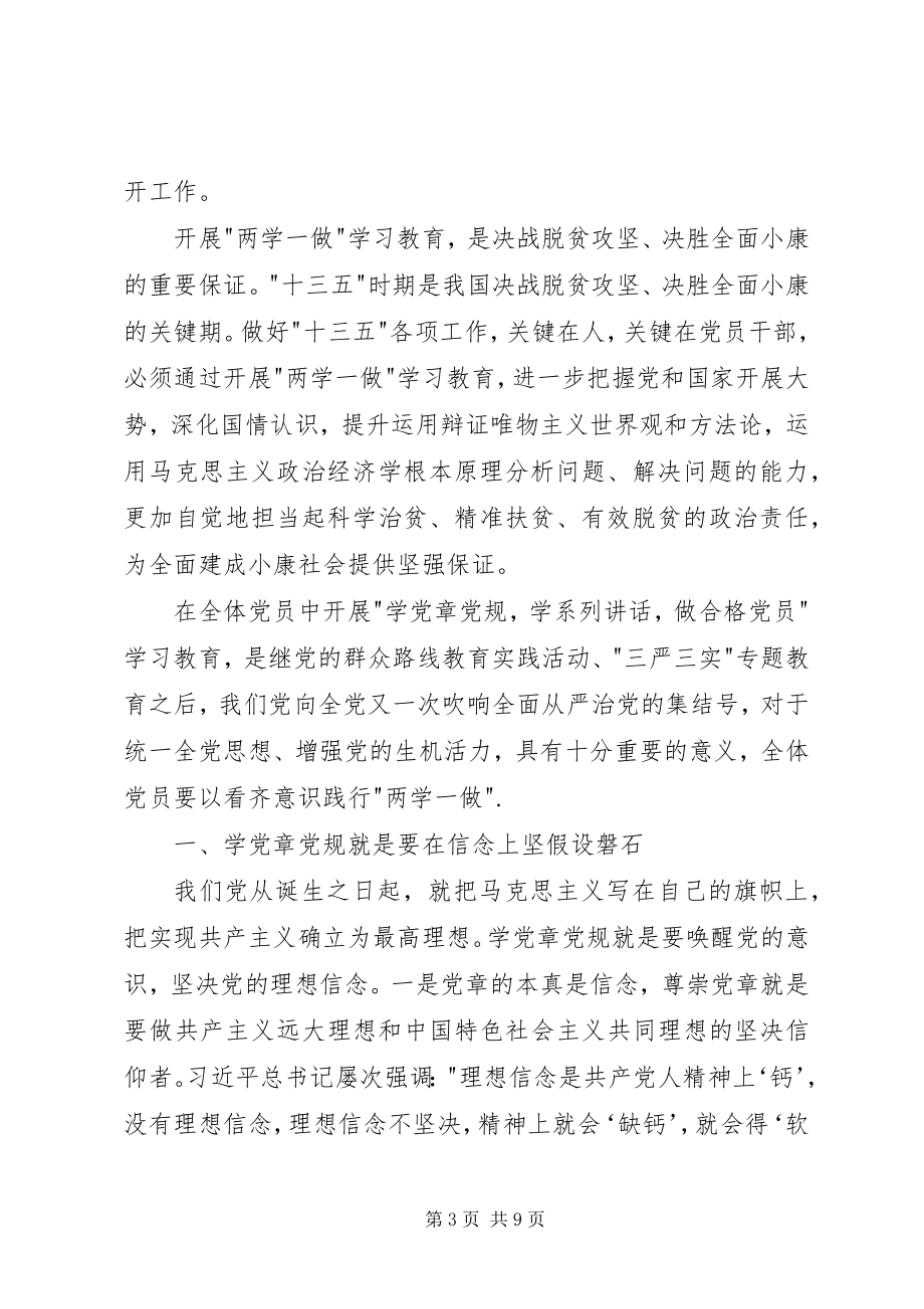 2023年学校两学一做专题党课讲稿.docx_第3页