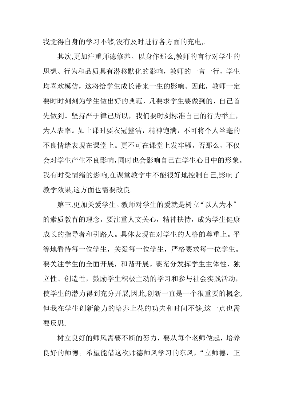 2023年小学教师师德学习个人反思.doc_第2页