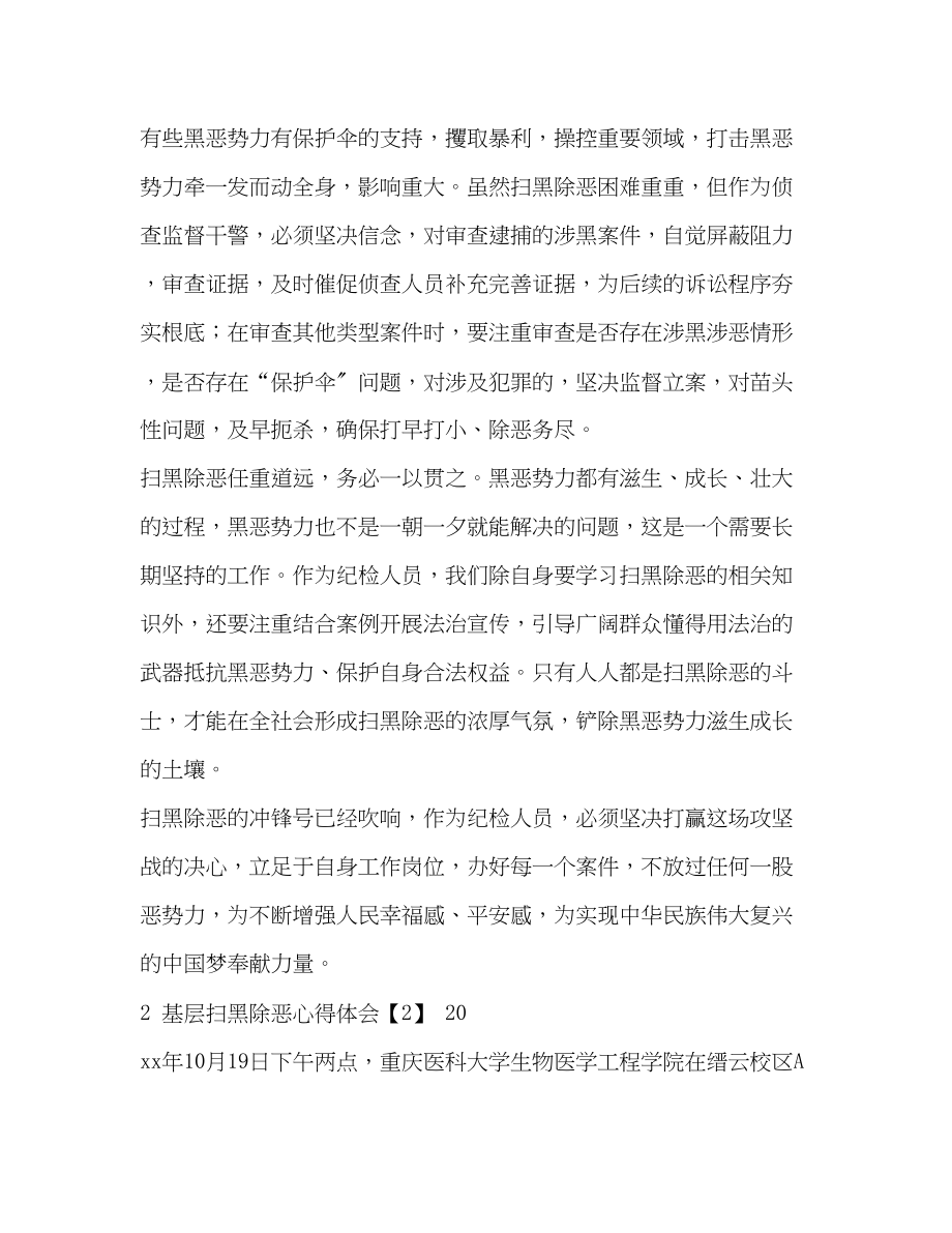 2023年扫黑除恶心得体会[基层扫黑除恶心得体会选].docx_第2页