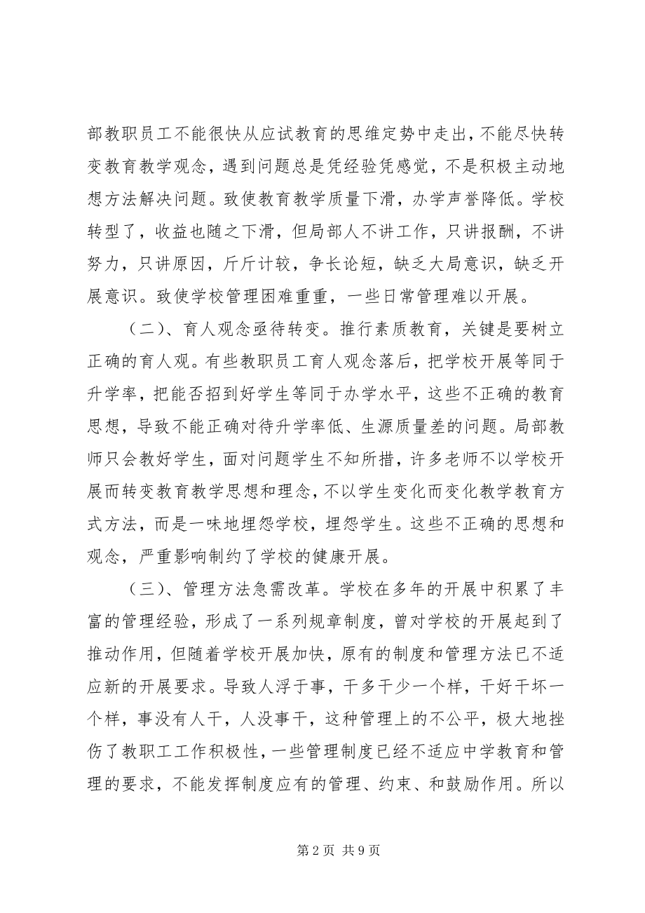 2023年影子培训学习心得.docx_第2页