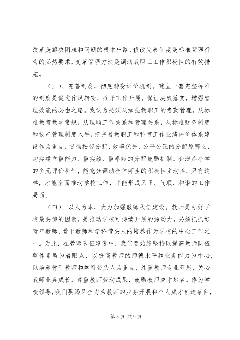 2023年影子培训学习心得.docx_第3页