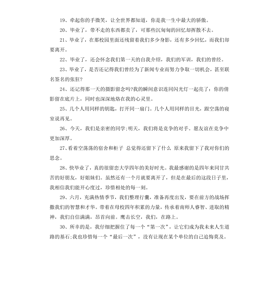 毕业感言简单一句话.docx_第2页