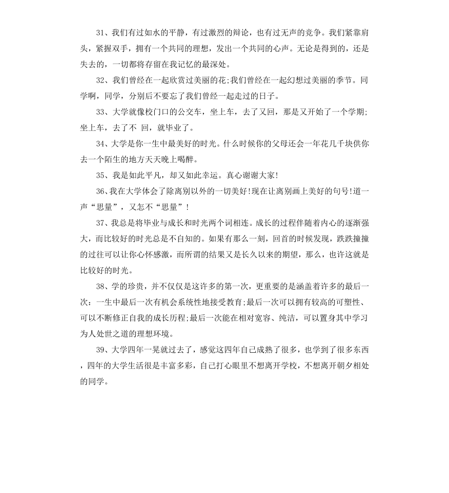 毕业感言简单一句话.docx_第3页