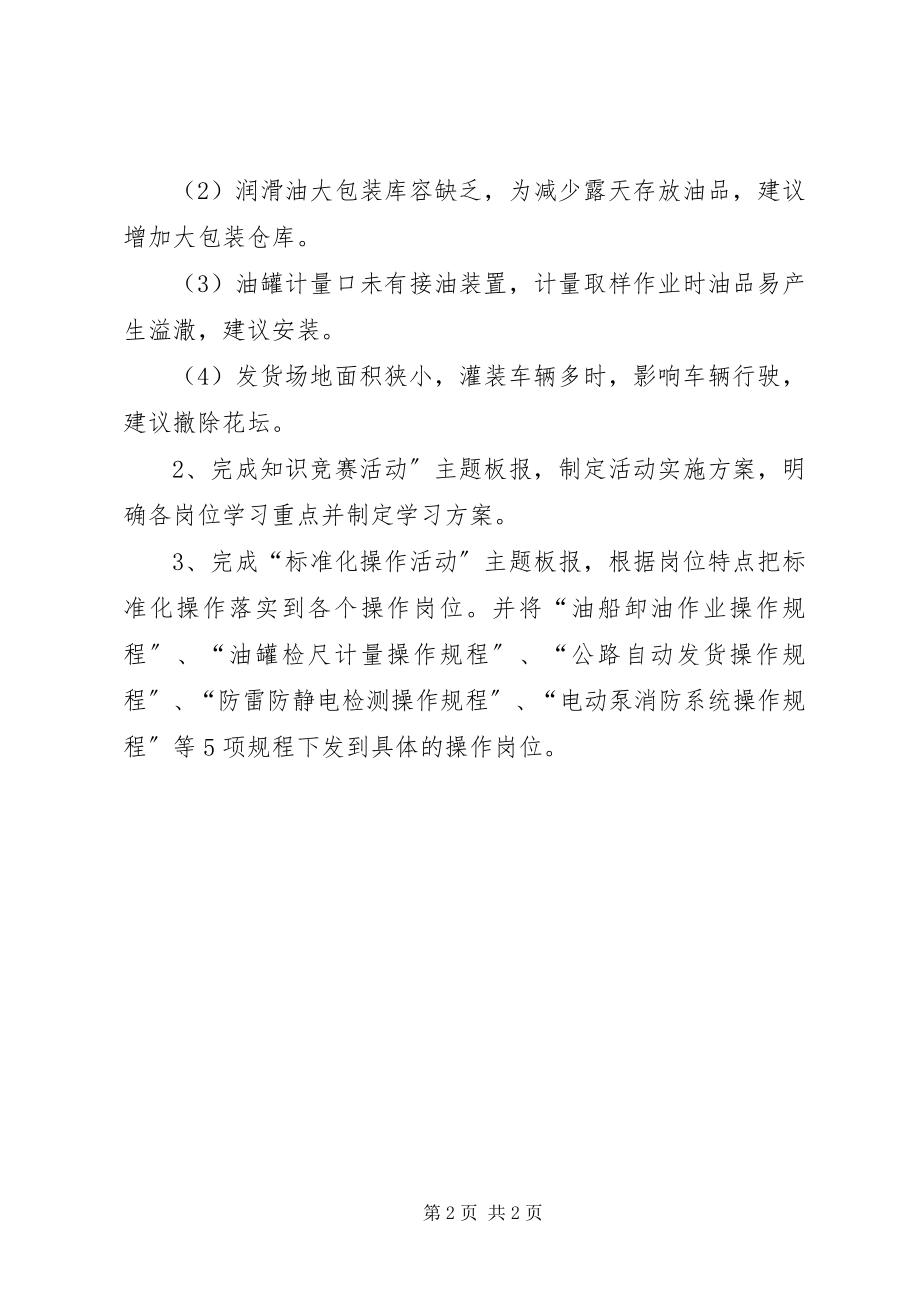 2023年我要安全活动汇报材料.docx_第2页