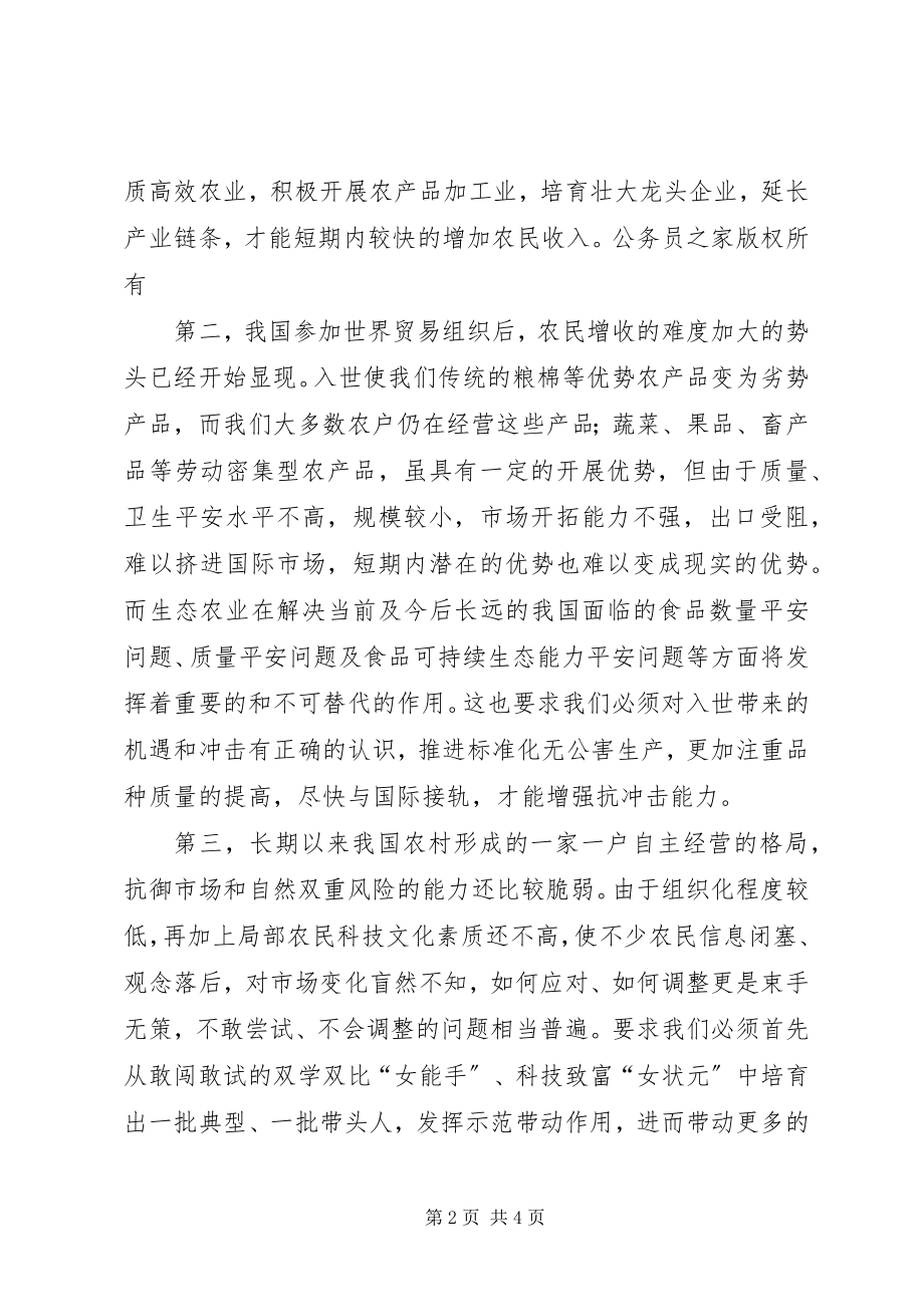 2023年县妇联主席在县高效生态农业推介会上的致辞.docx_第2页