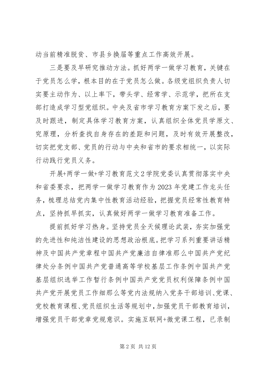 2023年开展两学一做学习教育.docx_第2页