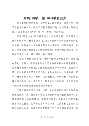 2023年开展两学一做学习教育.docx