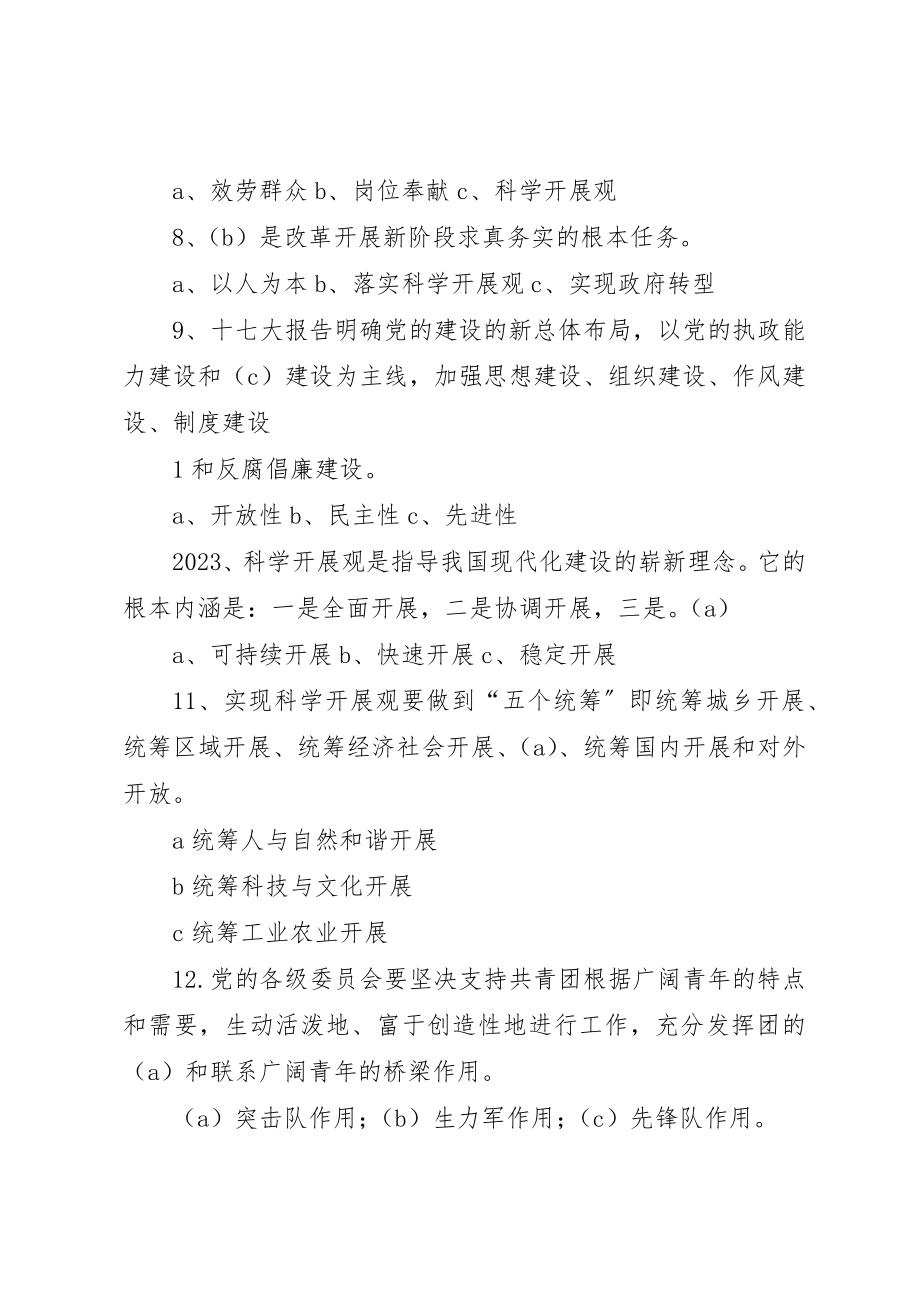 2023年党史知识学习小节.docx_第2页