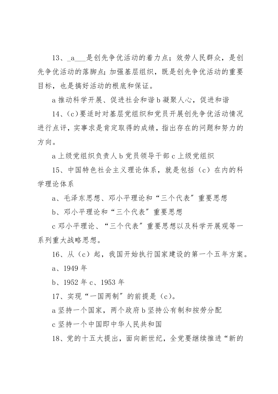 2023年党史知识学习小节.docx_第3页