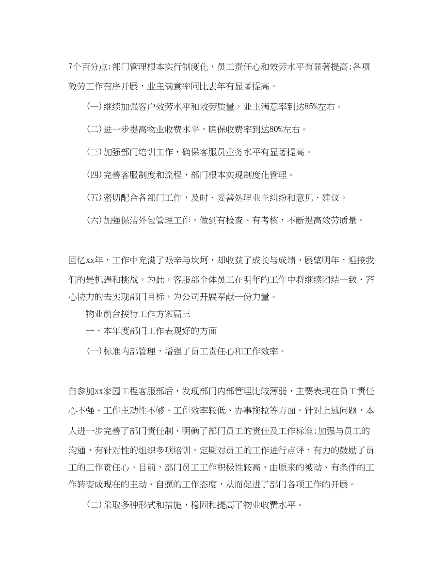 2023年物业前台接待工作计划.docx_第3页