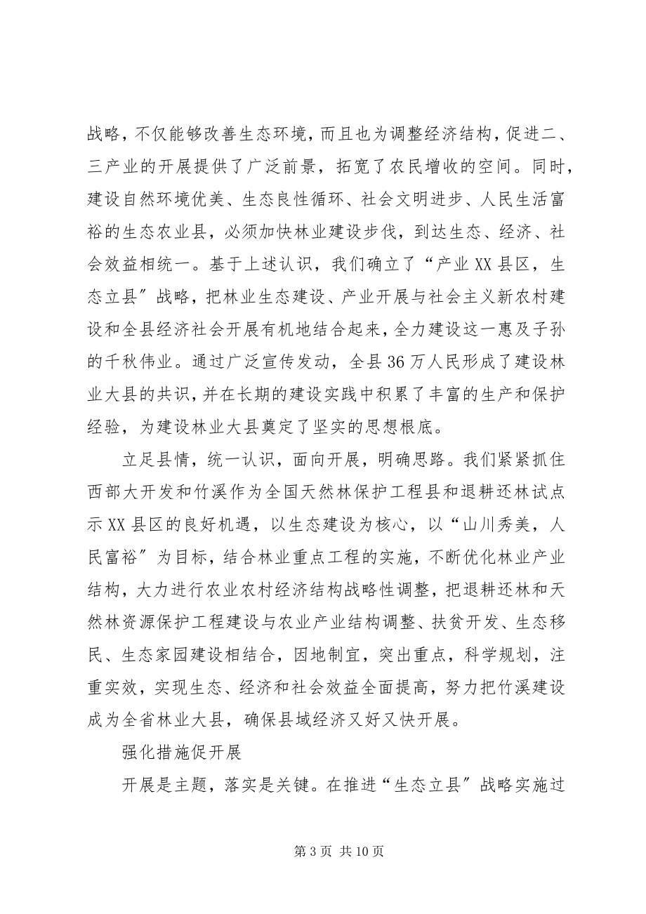 2023年县林业生态建设典型材料.docx_第3页