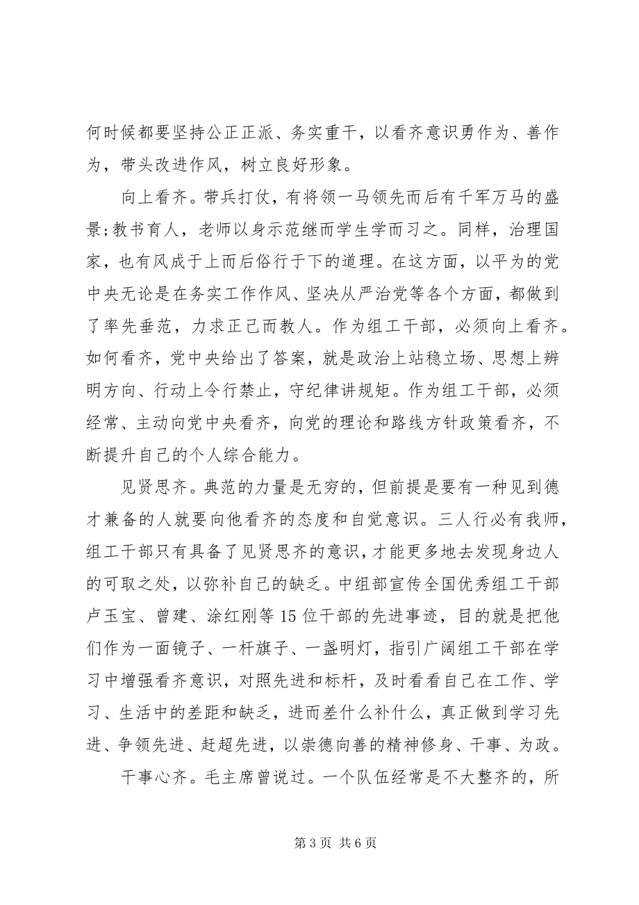 2023年增强看齐意识用系列致辞武装头脑讲话稿优秀.docx_第3页