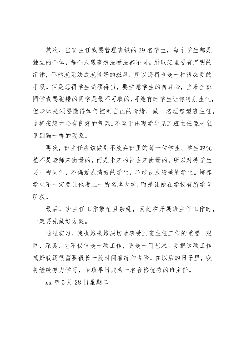 2023年当班主任的工作总结新编.docx_第2页