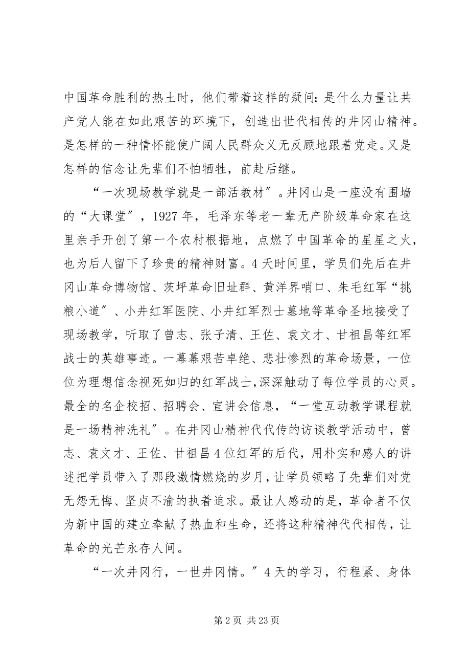 2023年艰苦奋斗攻难关讲话材料.docx_第2页