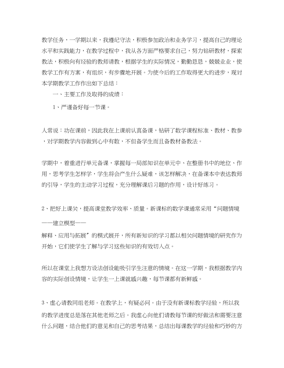 2023年八年级数学教学工作总结.docx_第3页