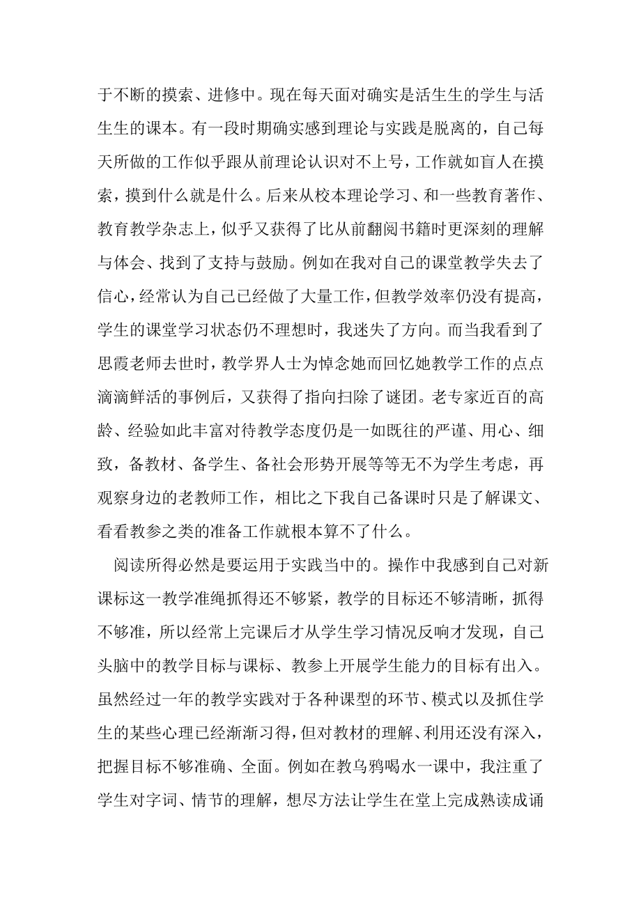 2023年教师个人工作总结4.doc_第2页