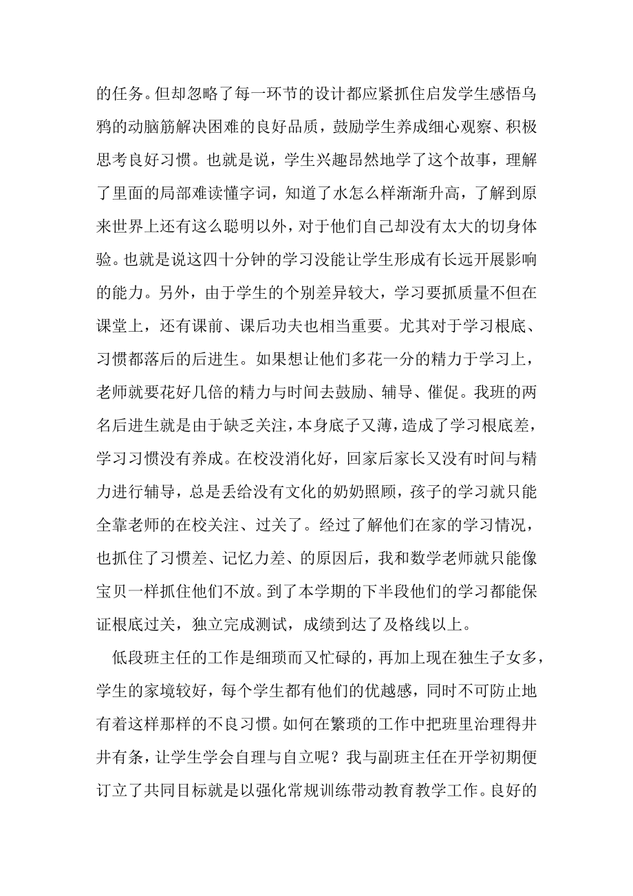 2023年教师个人工作总结4.doc_第3页