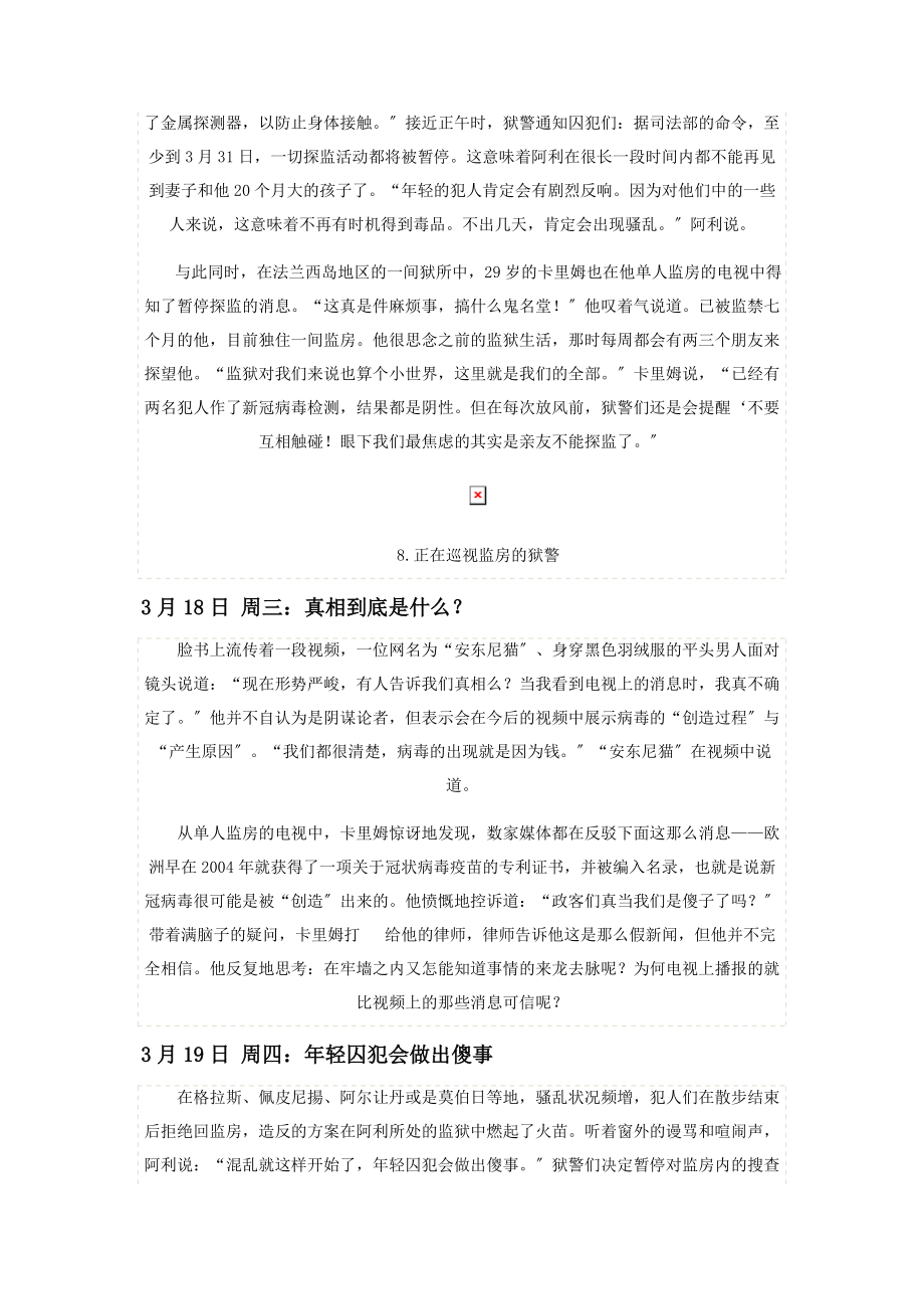 2023年暂停探监“箭在弦上”的法国监狱暴动.docx_第2页