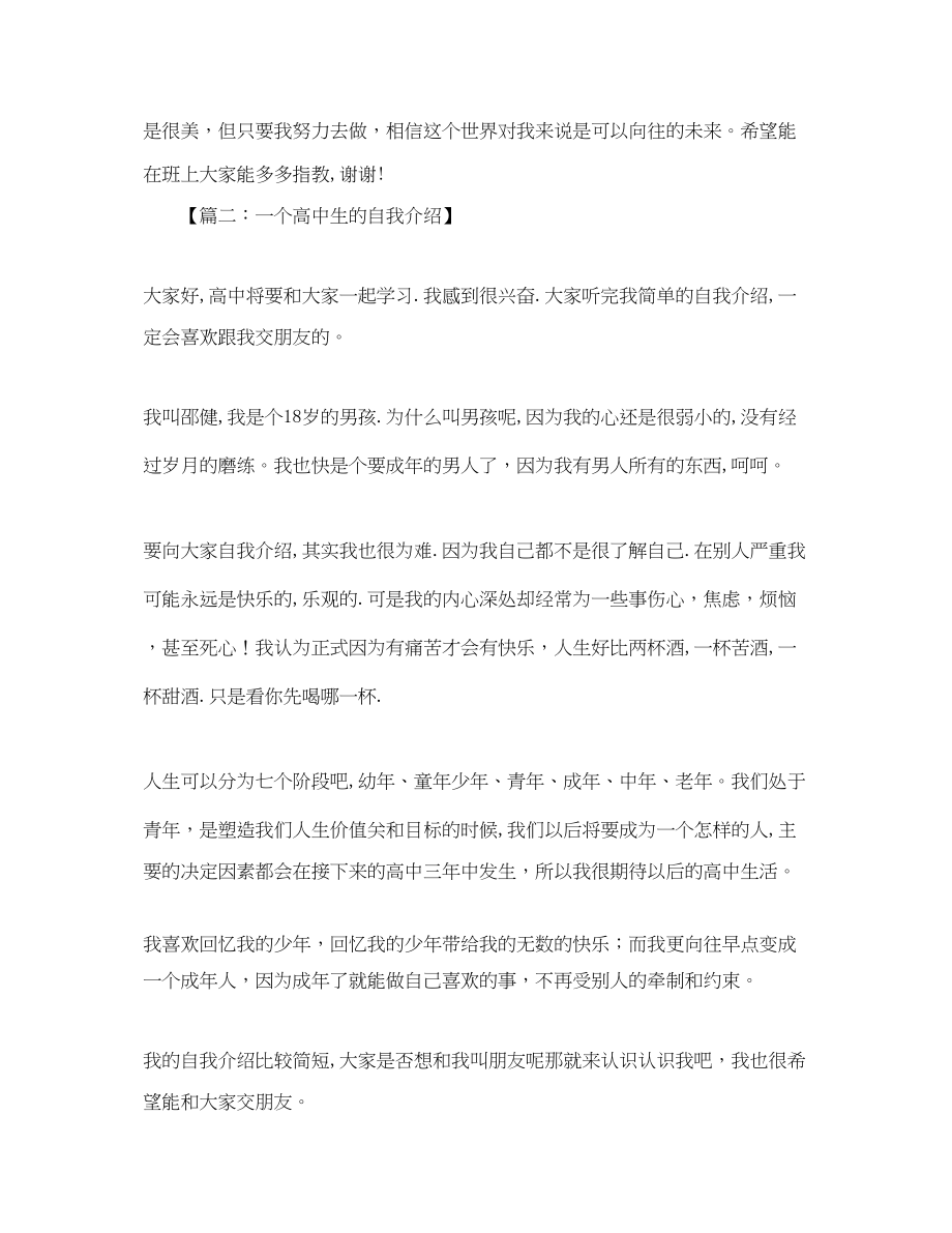 2023年一个高中生简短的自我介绍.docx_第2页