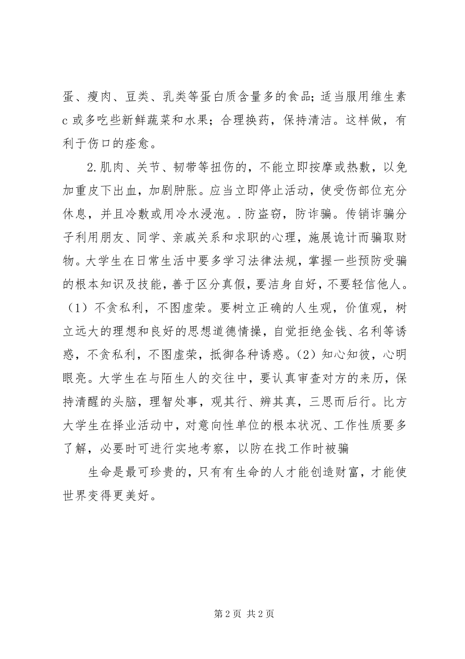 2023年防火灾心得体会.docx_第2页