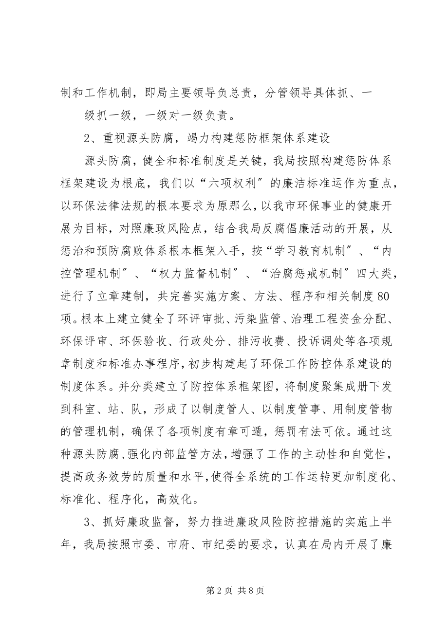 2023年环保局度纪检监察工作总结.docx_第2页