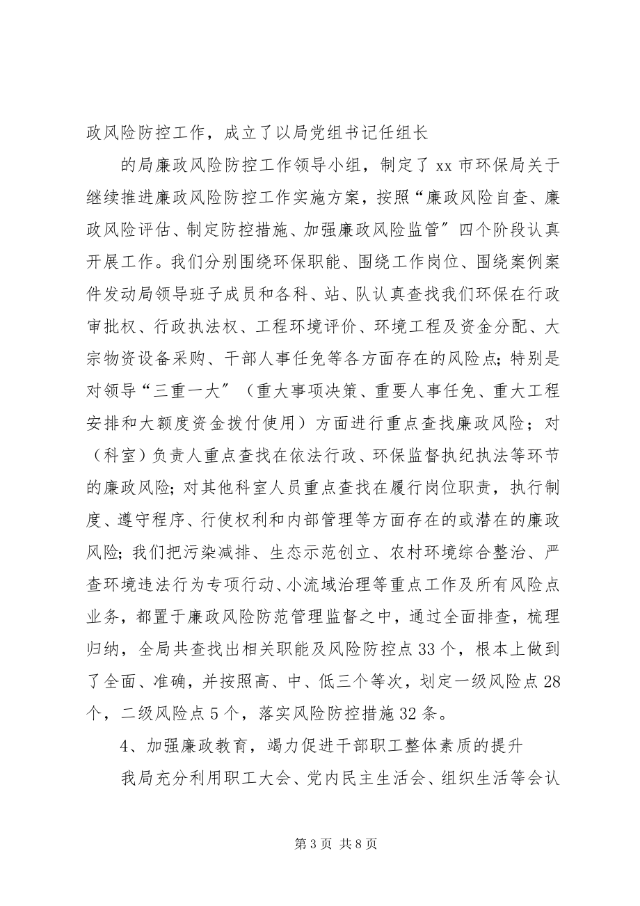 2023年环保局度纪检监察工作总结.docx_第3页