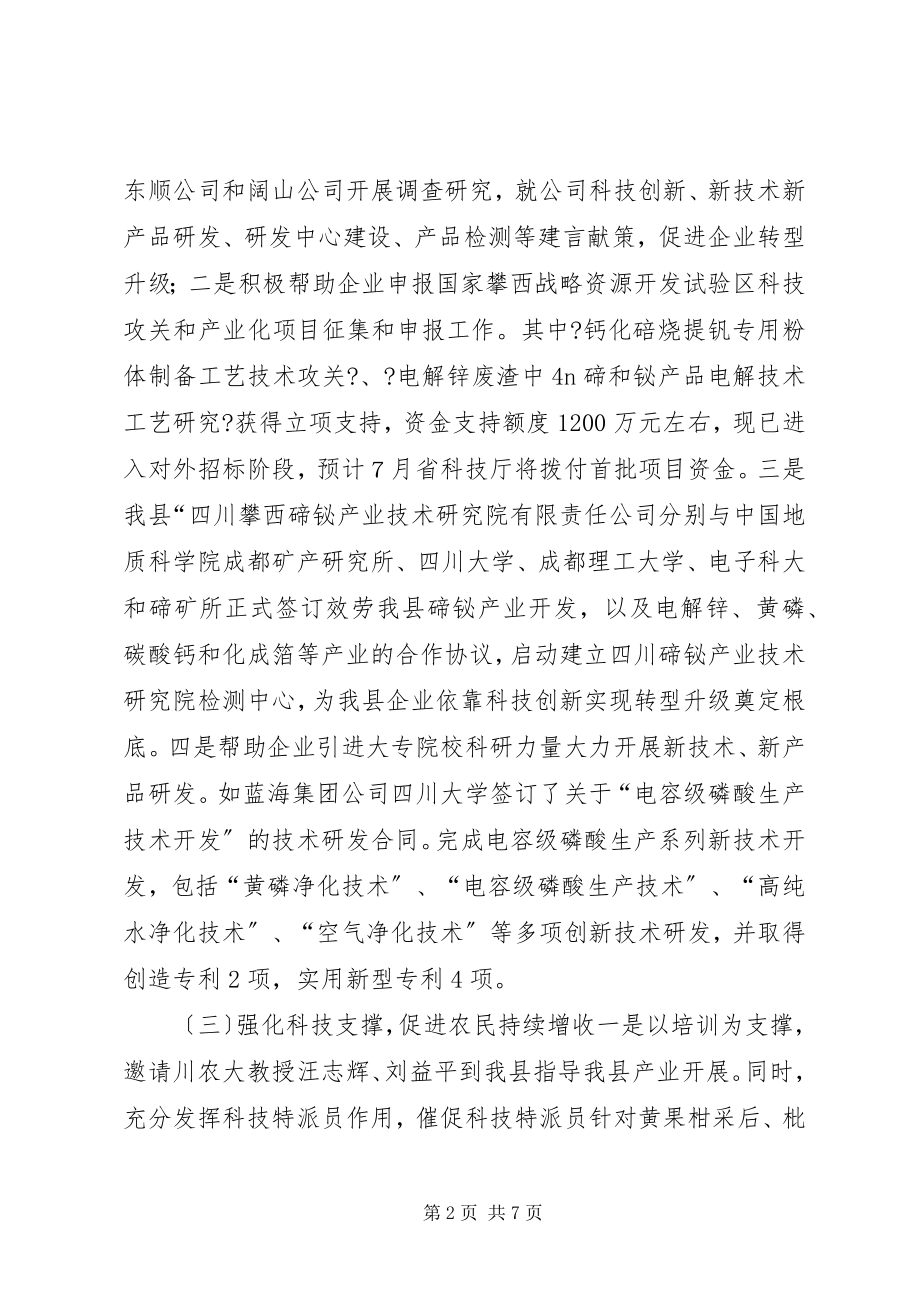 2023年科技局上半年工作总结.docx_第2页