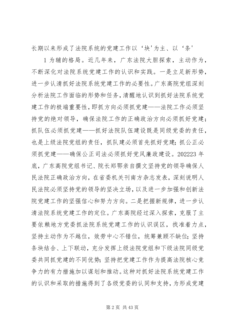 2023年法院以党建带队建促审判的经验法院系统党建经验.docx_第2页