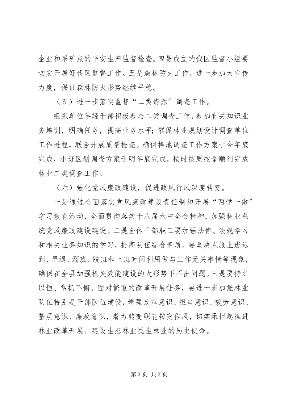 2023年林业局工作规划.docx_第3页