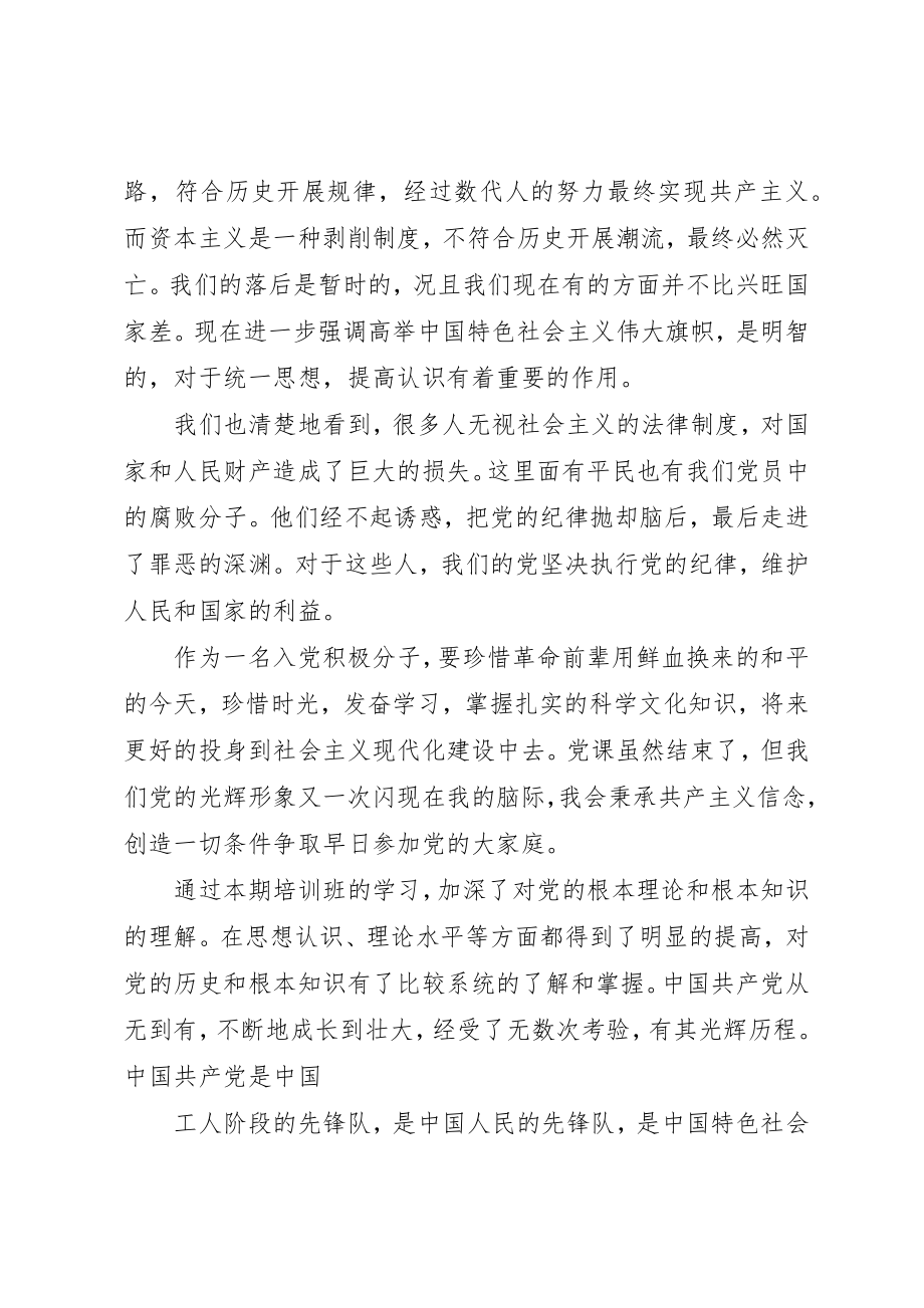 2023年党课结业之个人心得体会.docx_第3页