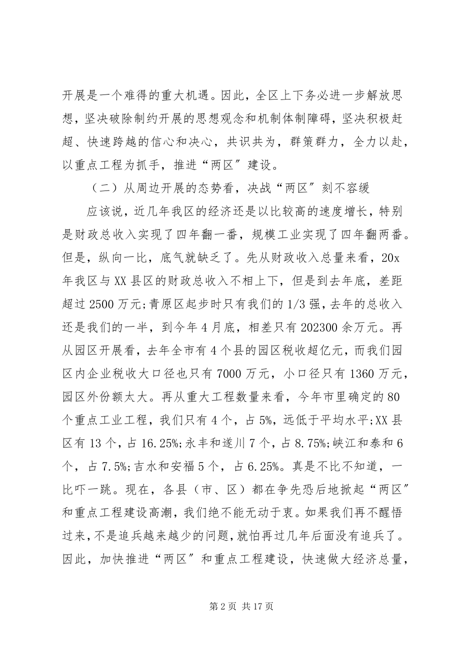 2023年解放思想暨项目建设工作会致辞.docx_第2页