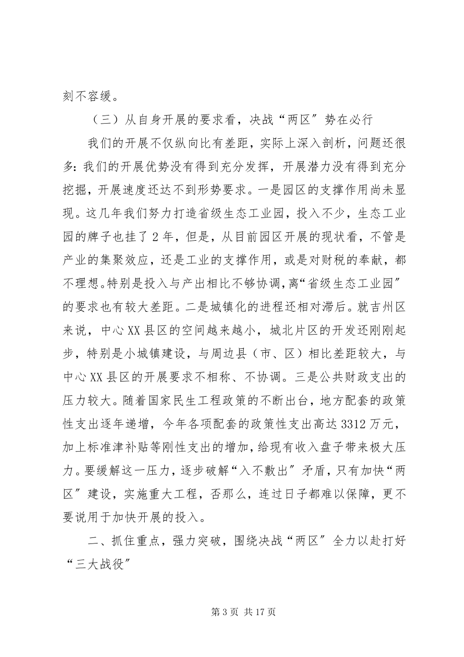 2023年解放思想暨项目建设工作会致辞.docx_第3页