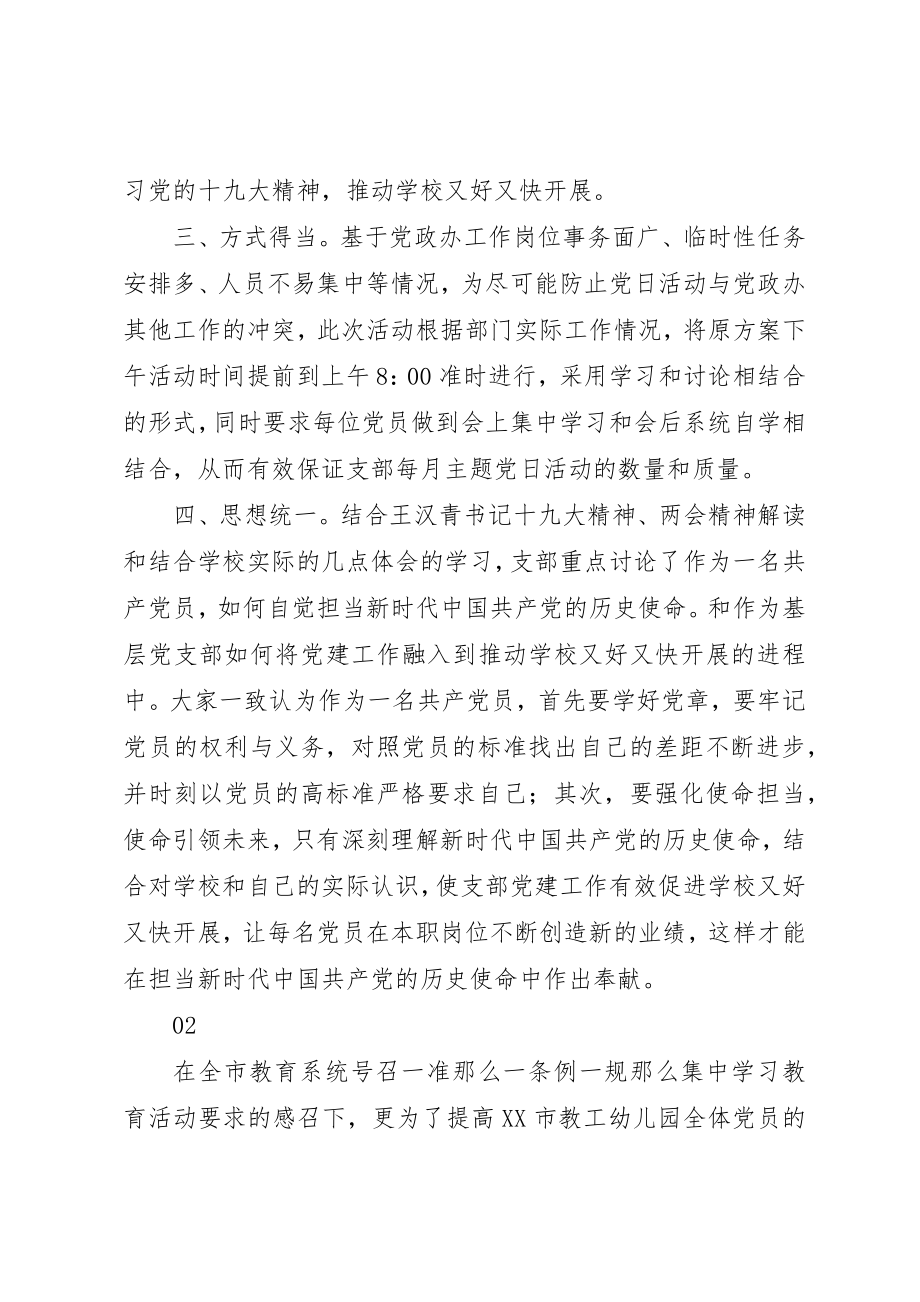 2023年党政办党支部4月份主题党日活动总结.docx_第2页