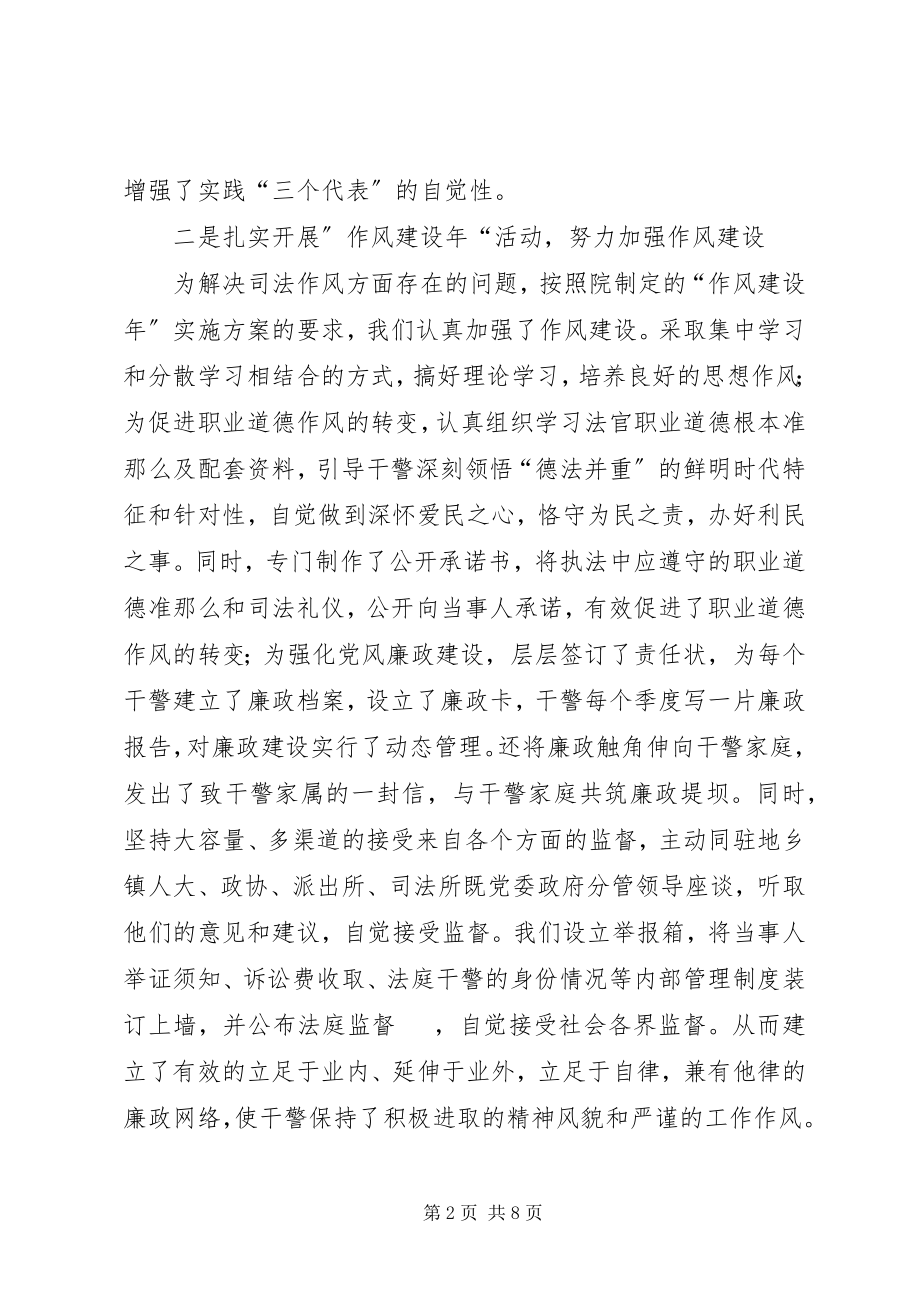 2023年法庭年度工作汇报计划.docx_第2页