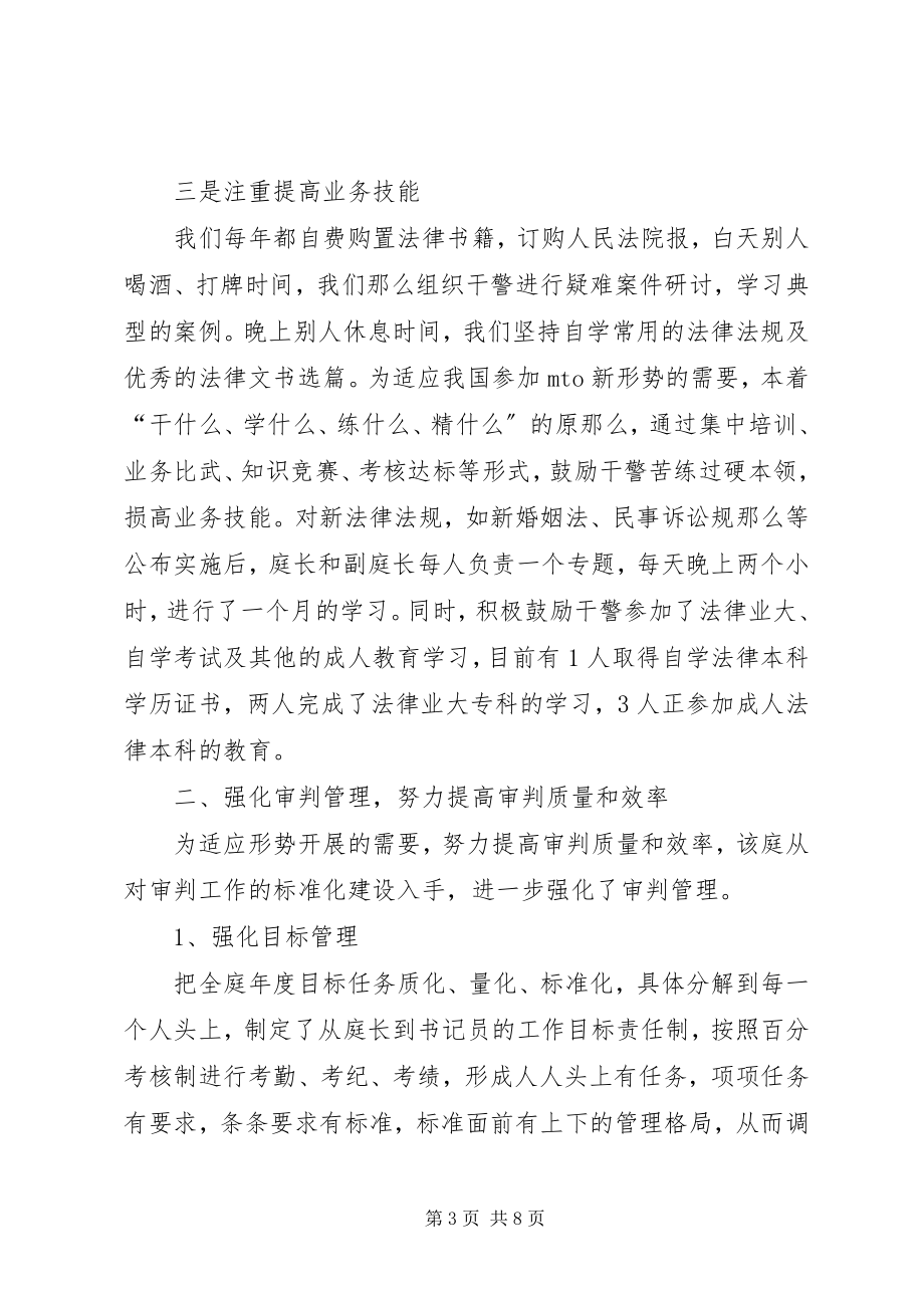 2023年法庭年度工作汇报计划.docx_第3页