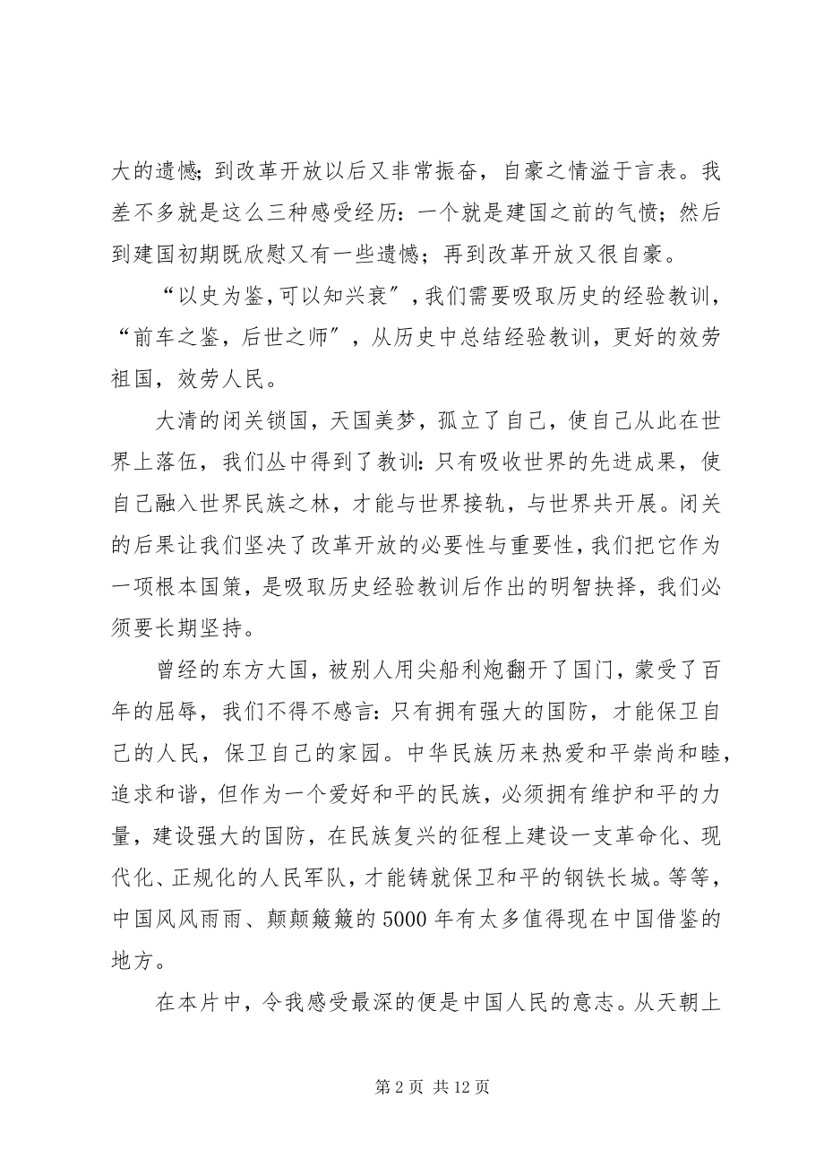 2023年复兴之路观后感共5篇.docx_第2页