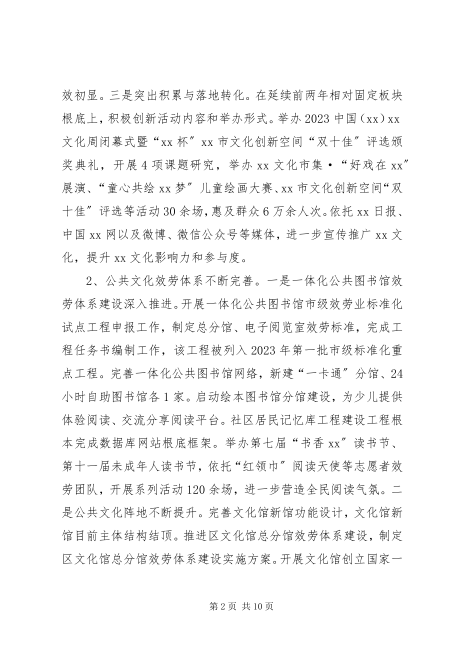 2023年区文广新闻出版局上半年总结和下半年计划.docx_第2页